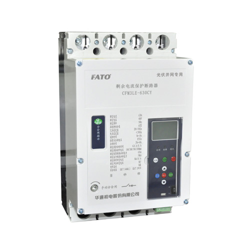 CFM3LE-CYGF系列分布式光伏并网专用低压断路器